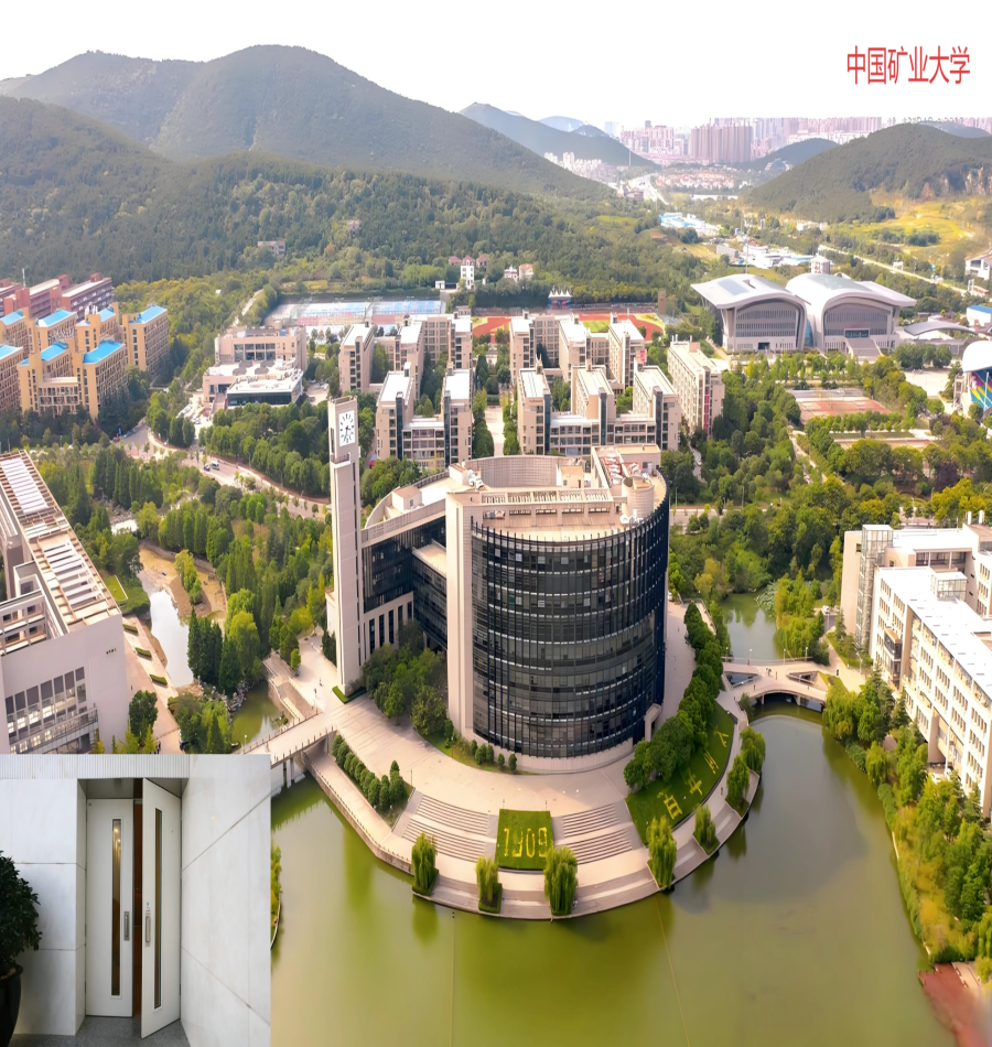 中国矿业大学